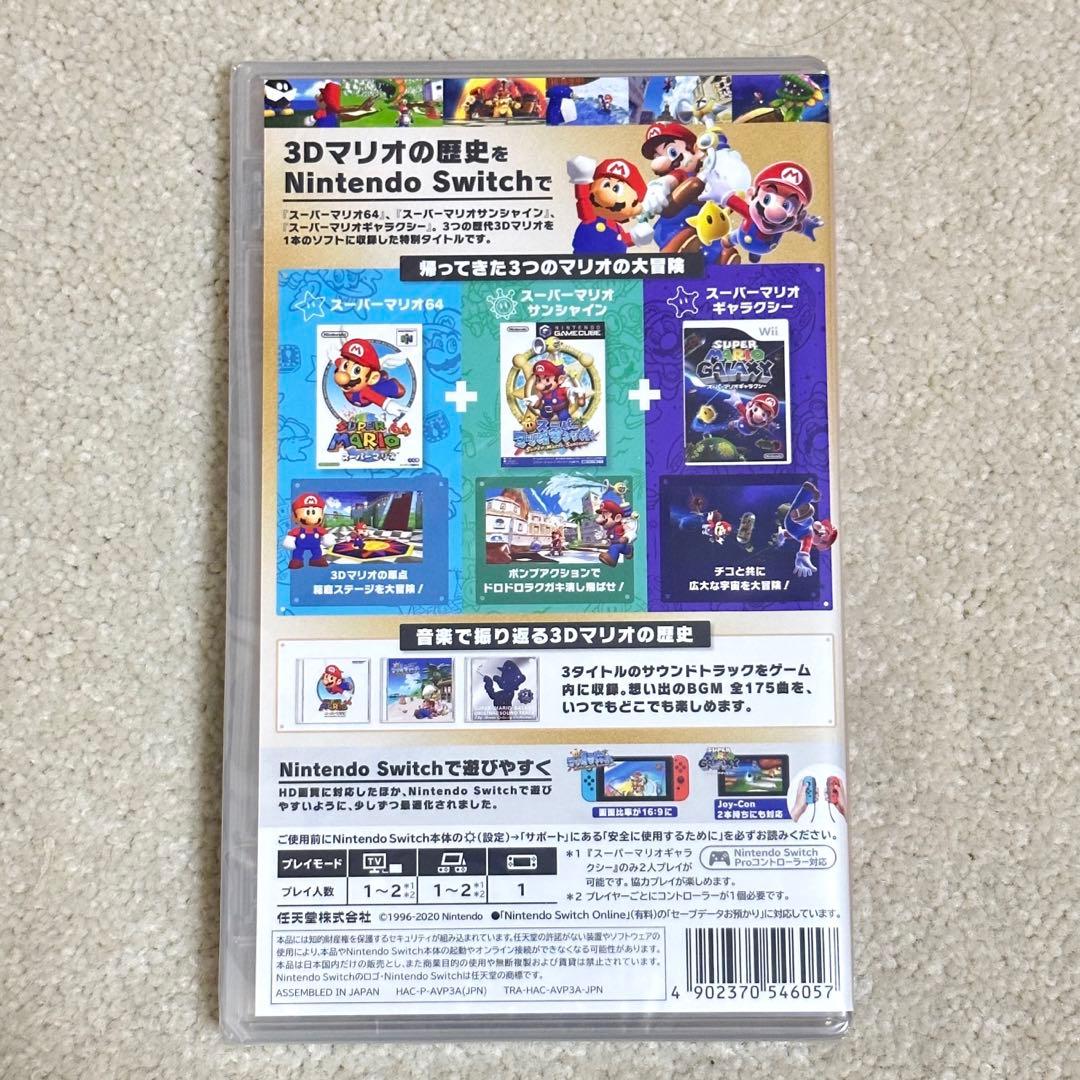 新品未開封品★Nintendo Switch スーパーマリオ 3Dコレクション