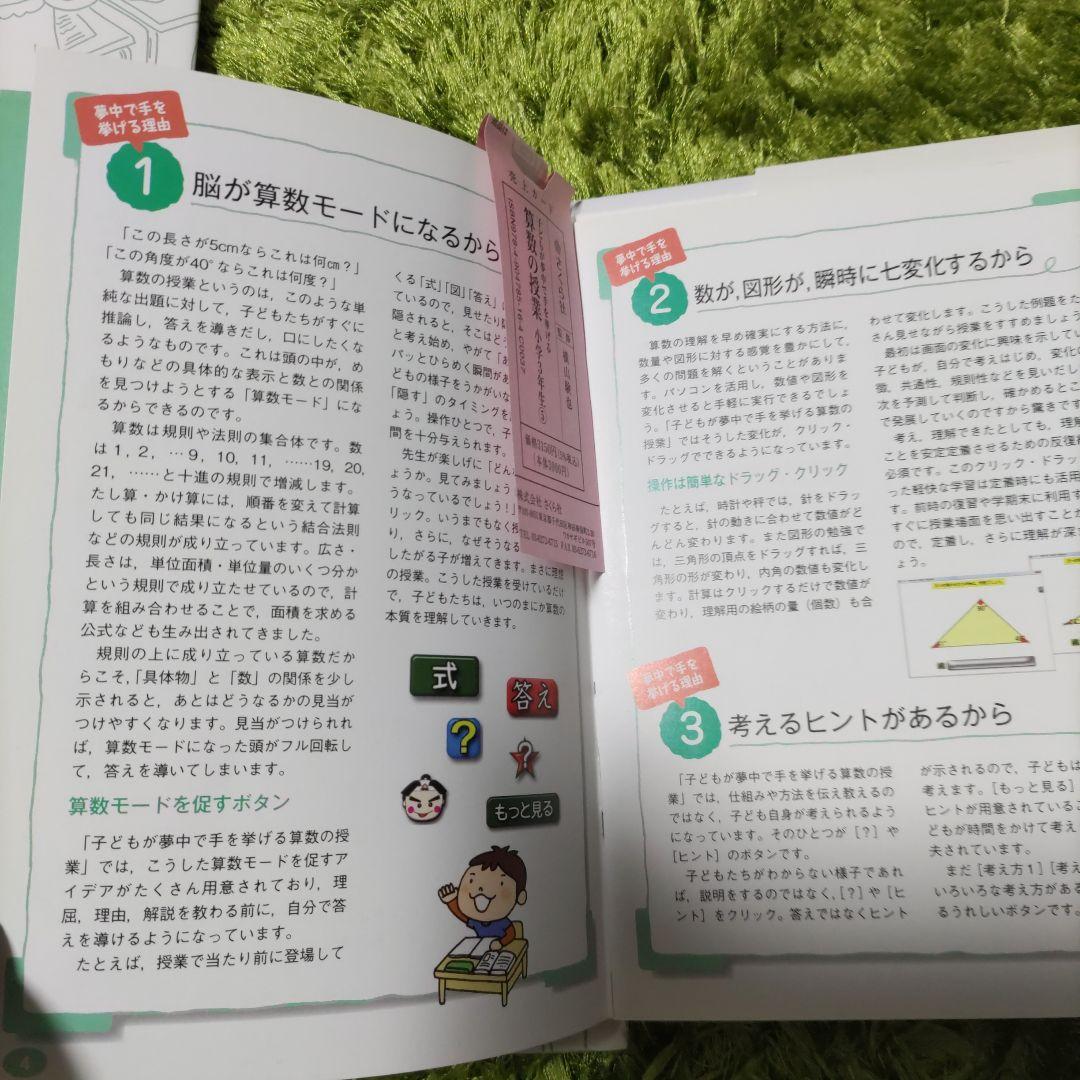 DVD５枚☆子どもが夢中で手を挙げる算数の授業 小学3年生フルセット