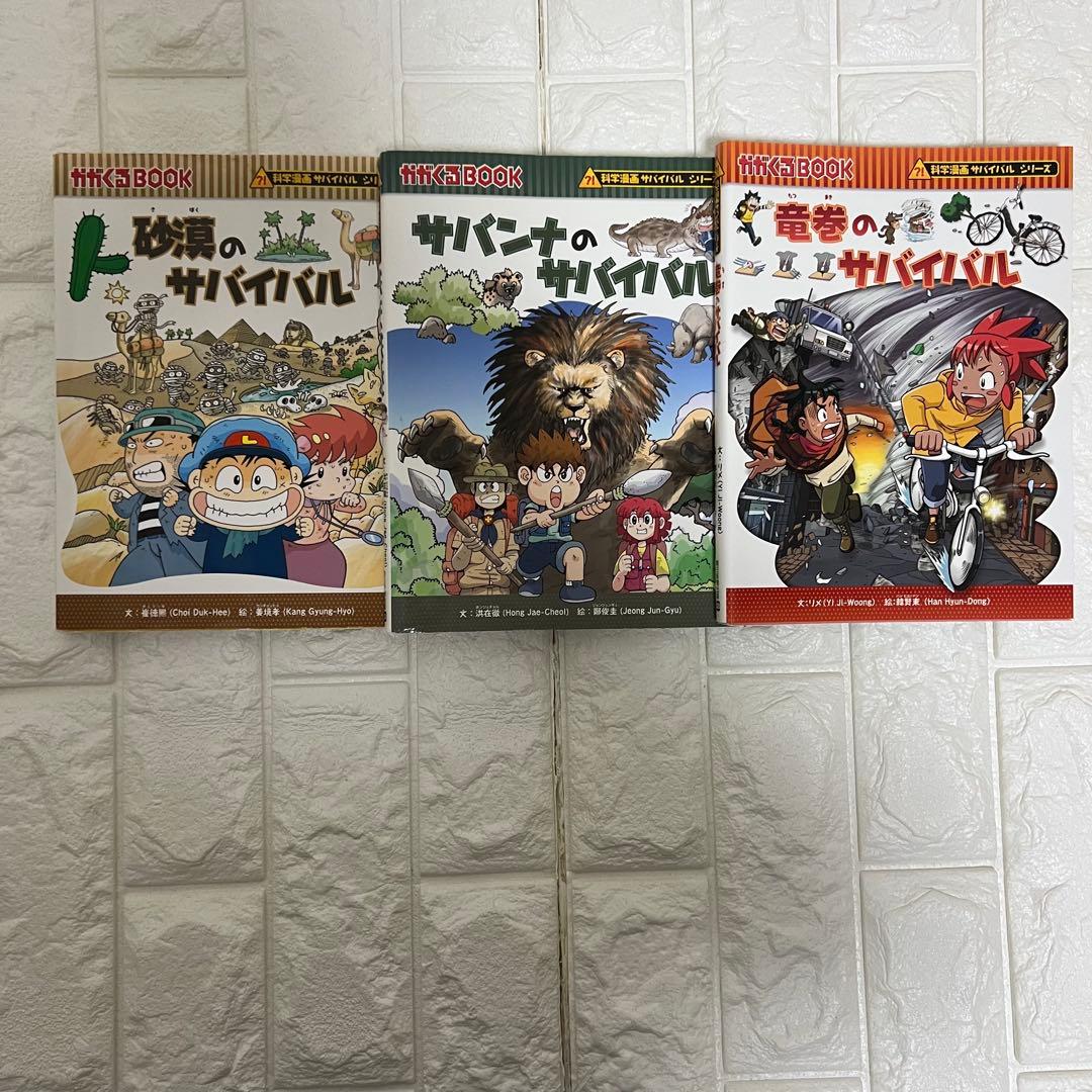 サバイバルシリーズ 43冊 まとめ売り 朝日新聞