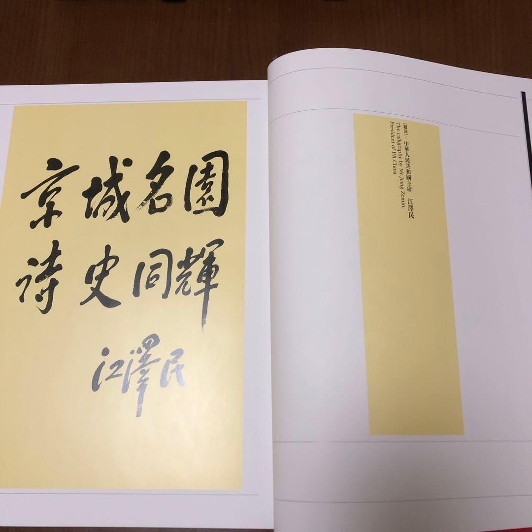 釣魚台国賓館 釣魚台國賓館漢詩・書道集錦