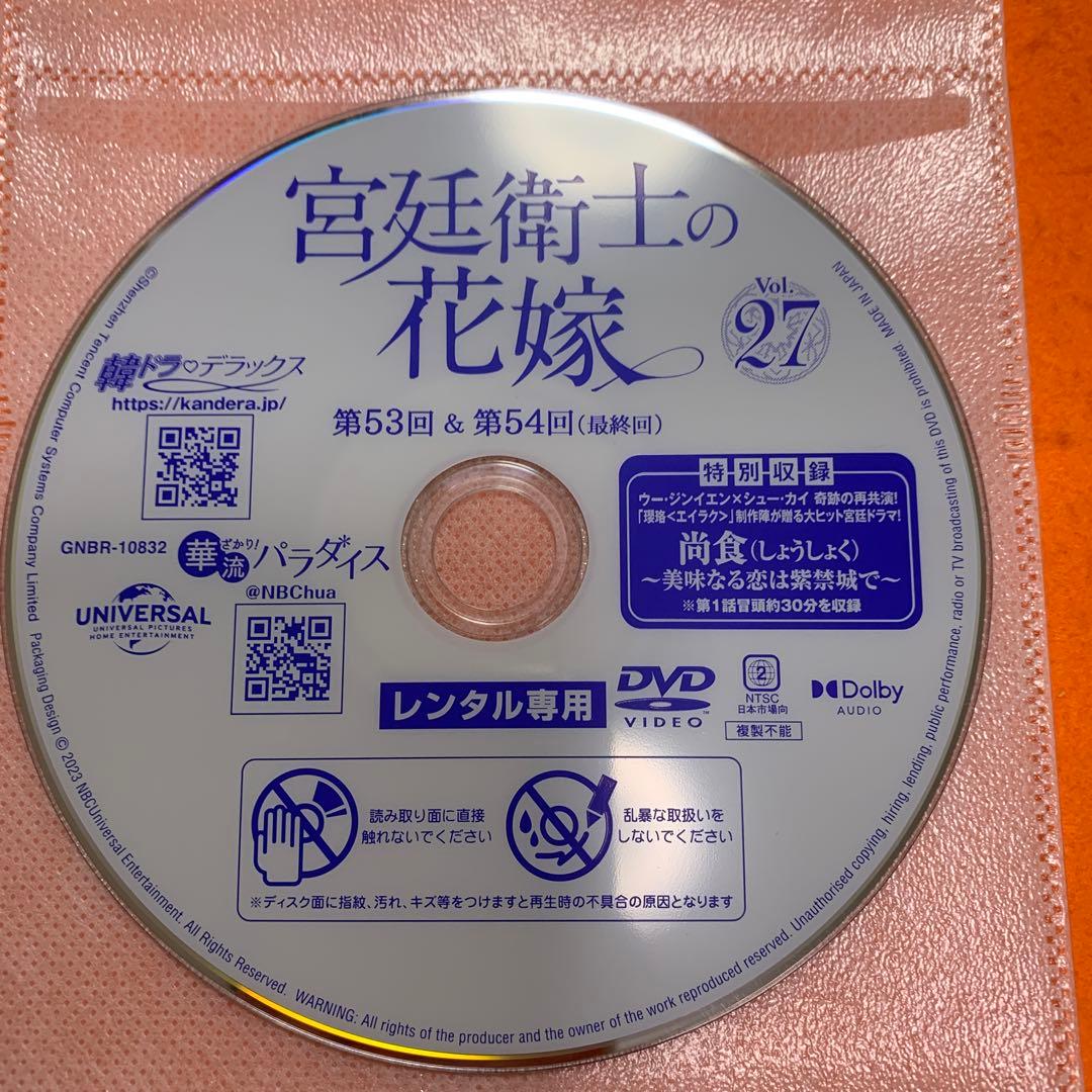 宮廷衛士の花嫁　 DVD 全巻セット　中国ドラマ