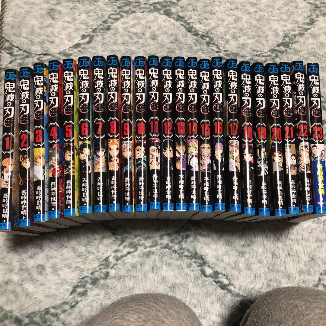 鬼滅の刃　1〜23巻全巻