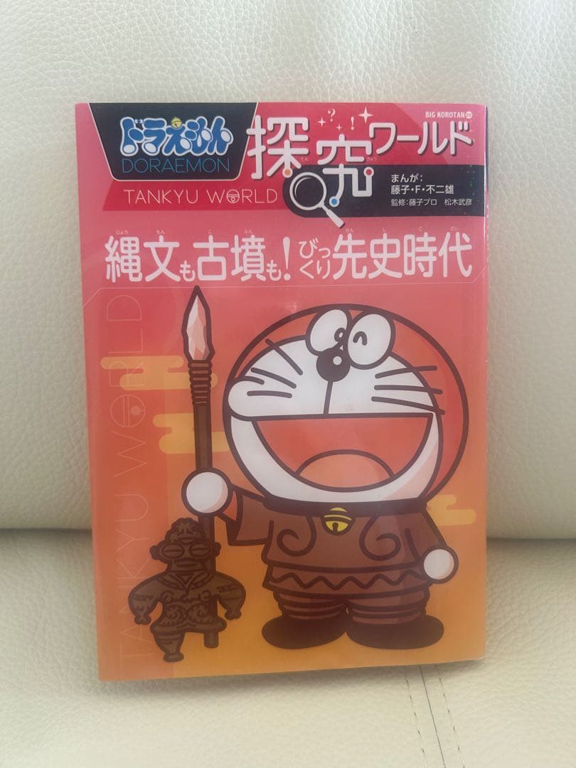 ドラえもん 全14巻セット 科学ワールド 社会ワールド 探求ワールド