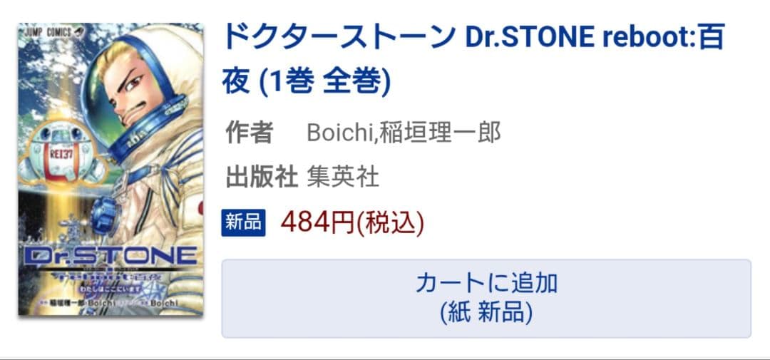 【新アニメ4月】Dr.STONE 全27巻セット + 白夜　レンタル＋新品
