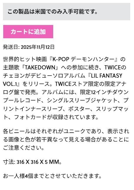 アメリカ限定TWICEチェヨン LIL FANTASY Vol.1 LPレコード