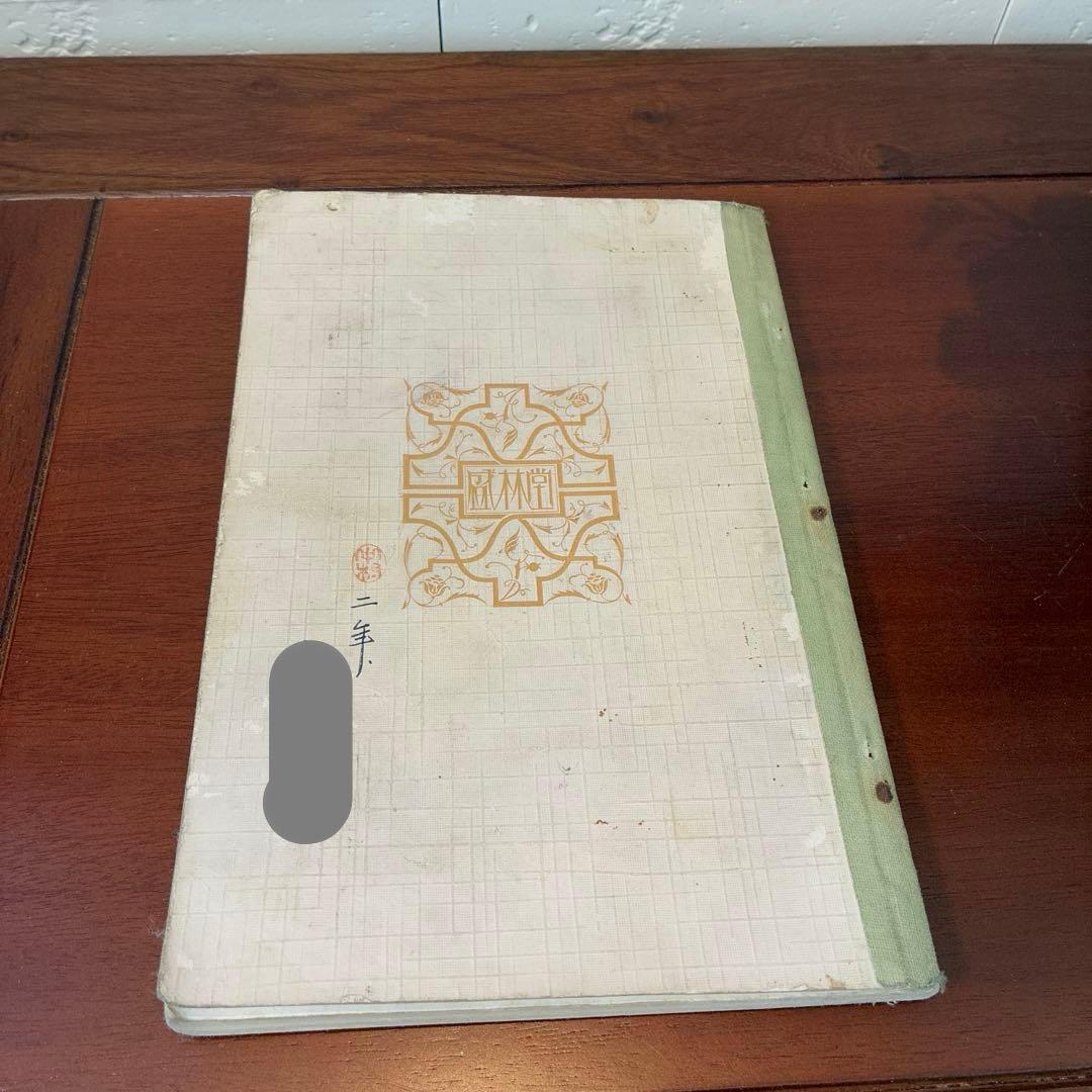 新々裁縫教科書　古書　裁縫教育資料　骨董書籍　昭和レトロ　裁縫　資料