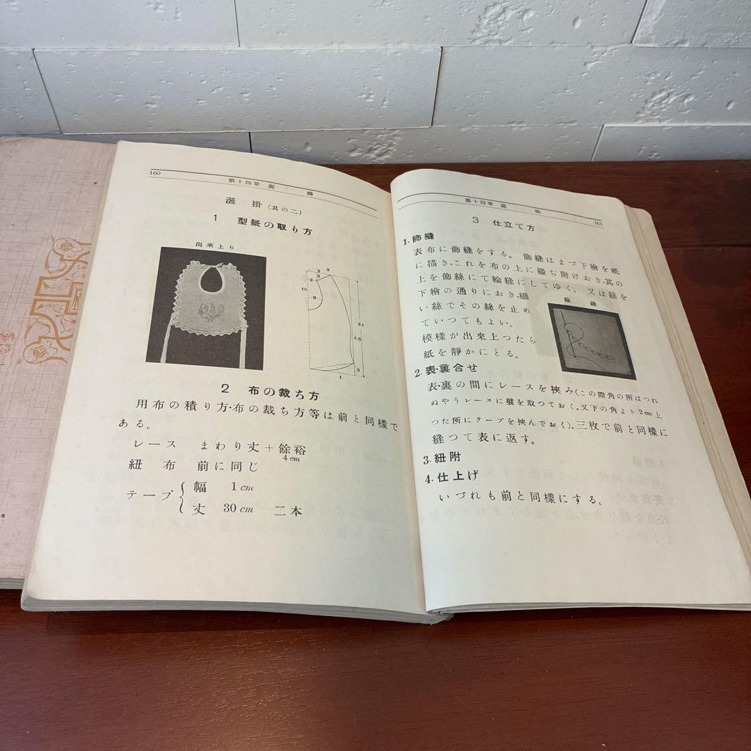 新々裁縫教科書　古書　裁縫教育資料　骨董書籍　昭和レトロ　裁縫　資料