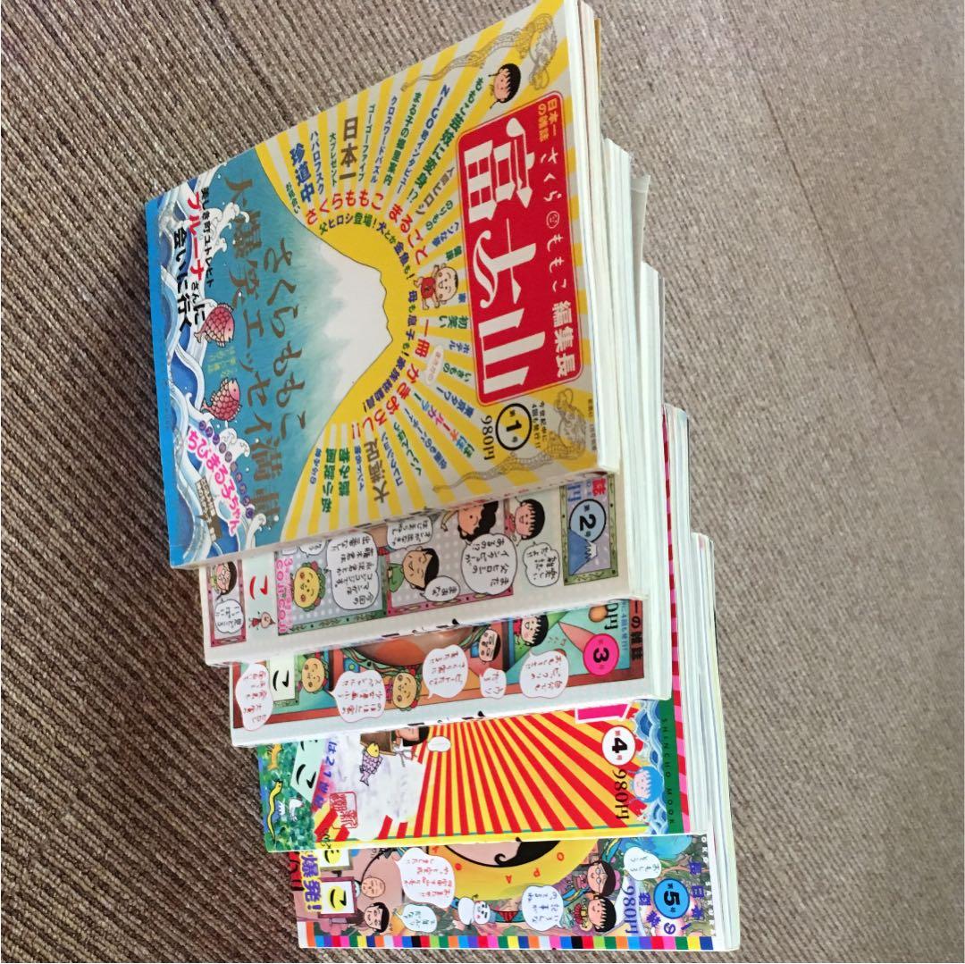 さくらももこ編集長 富士山 第1号〜第5号セット