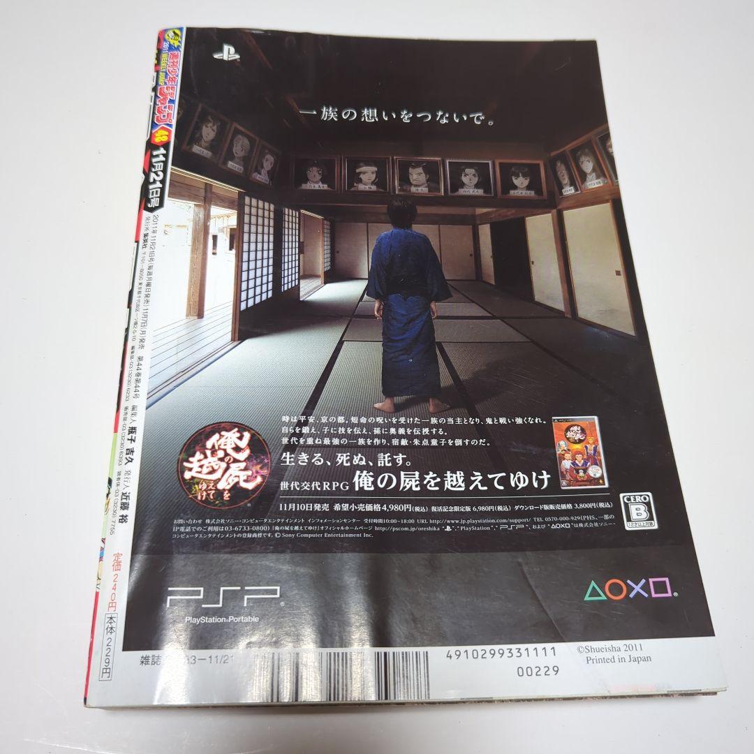 週刊少年ジャンプ 2011年11月21日48号 ニセコイ 新連載 完全未読未使用