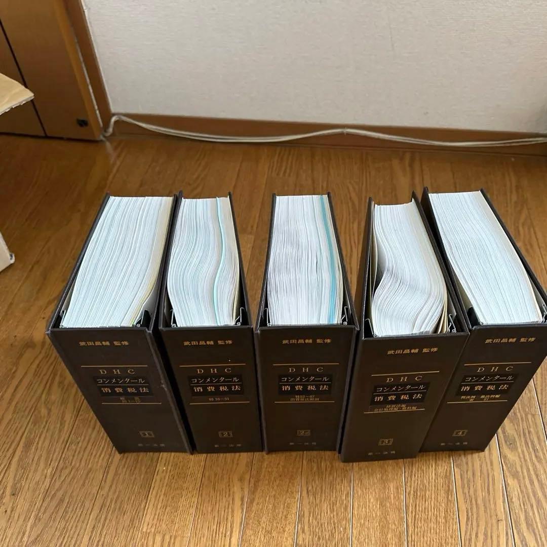 コンメンタール消費税法　第一法規