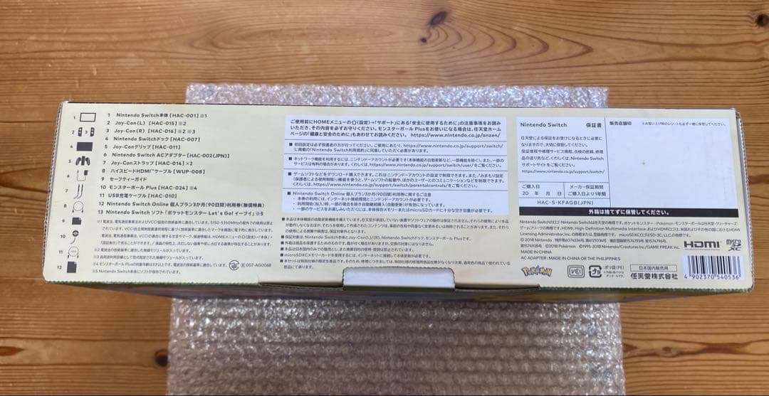 【Nintendo Switch】 ポケモン Let's Go! イーブイセット