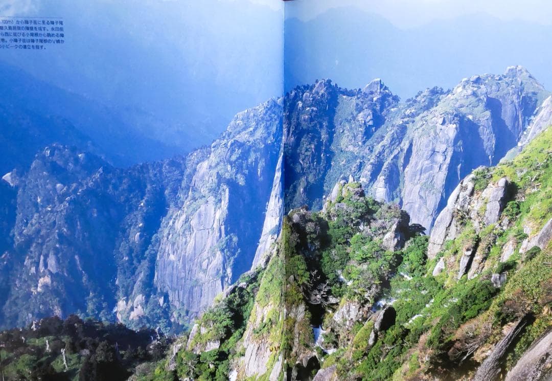 至宝の大自然屋久島　源流を求めて　太田五雄山岳記録写真文集