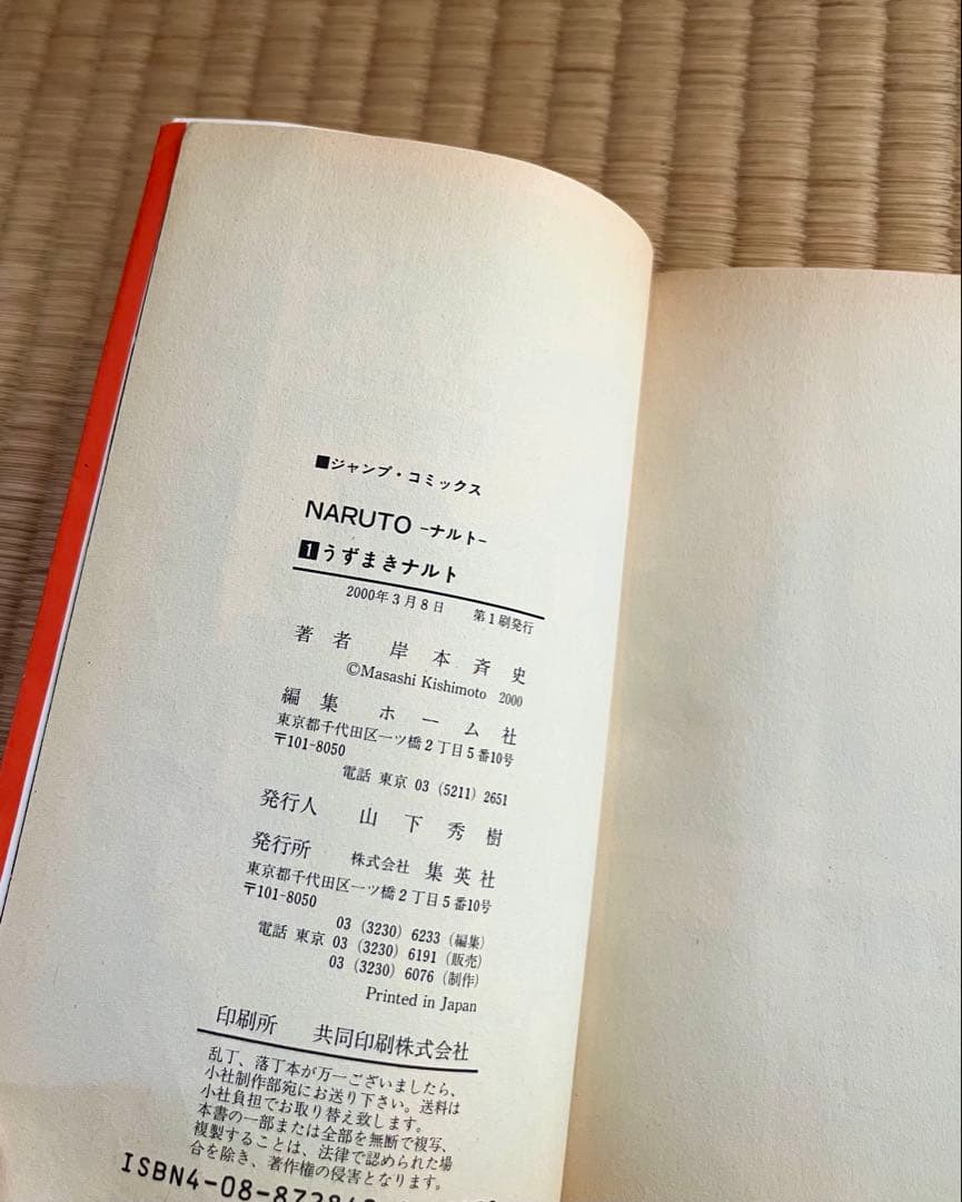 NARUTO ナルト 初版 コミック 漫画 ジャンプ 少年ジャンプ JUMP