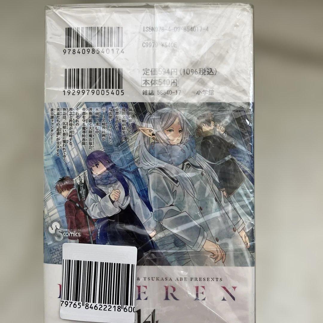 C400『葬送のフリーレン』1～14巻　全巻完結セット