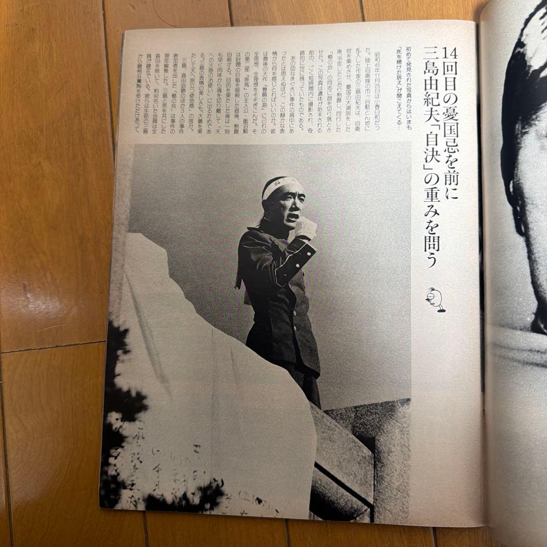 FRIDAY 創刊号「三島由紀夫・自決の重み」 YUKIO MISHIMA　レア