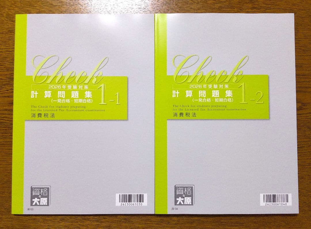2026 大原 消費税法 理論テキスト 他 税理士講座