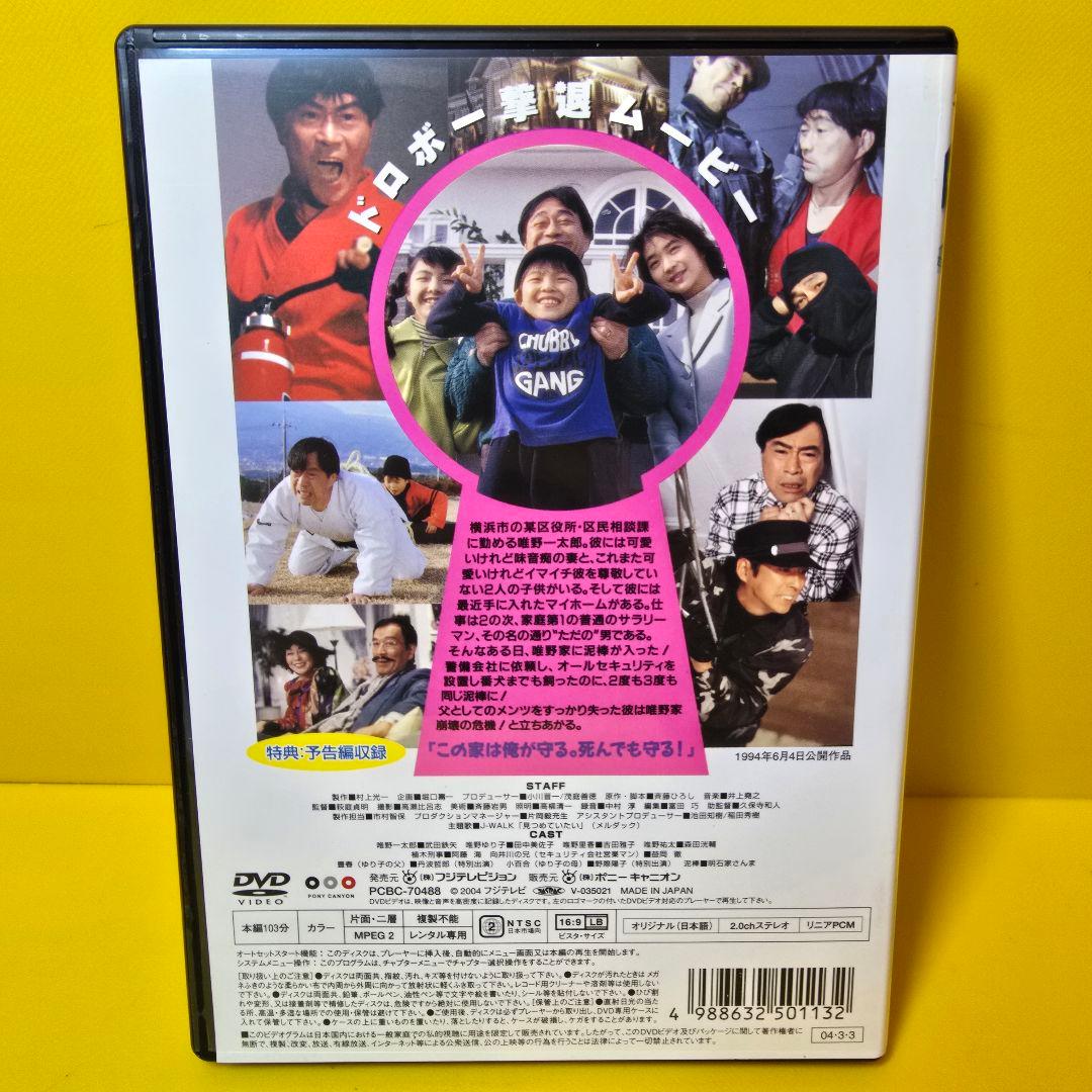 ※新品ケース交換済み　とられてたまるか!? DVD