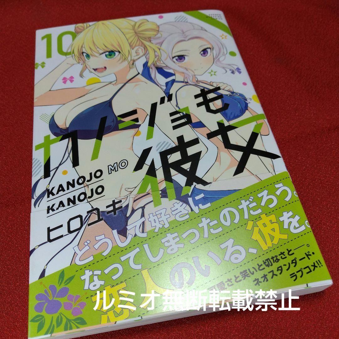 カノジョも彼女【初版帯付き全巻セット】ヒロユキ