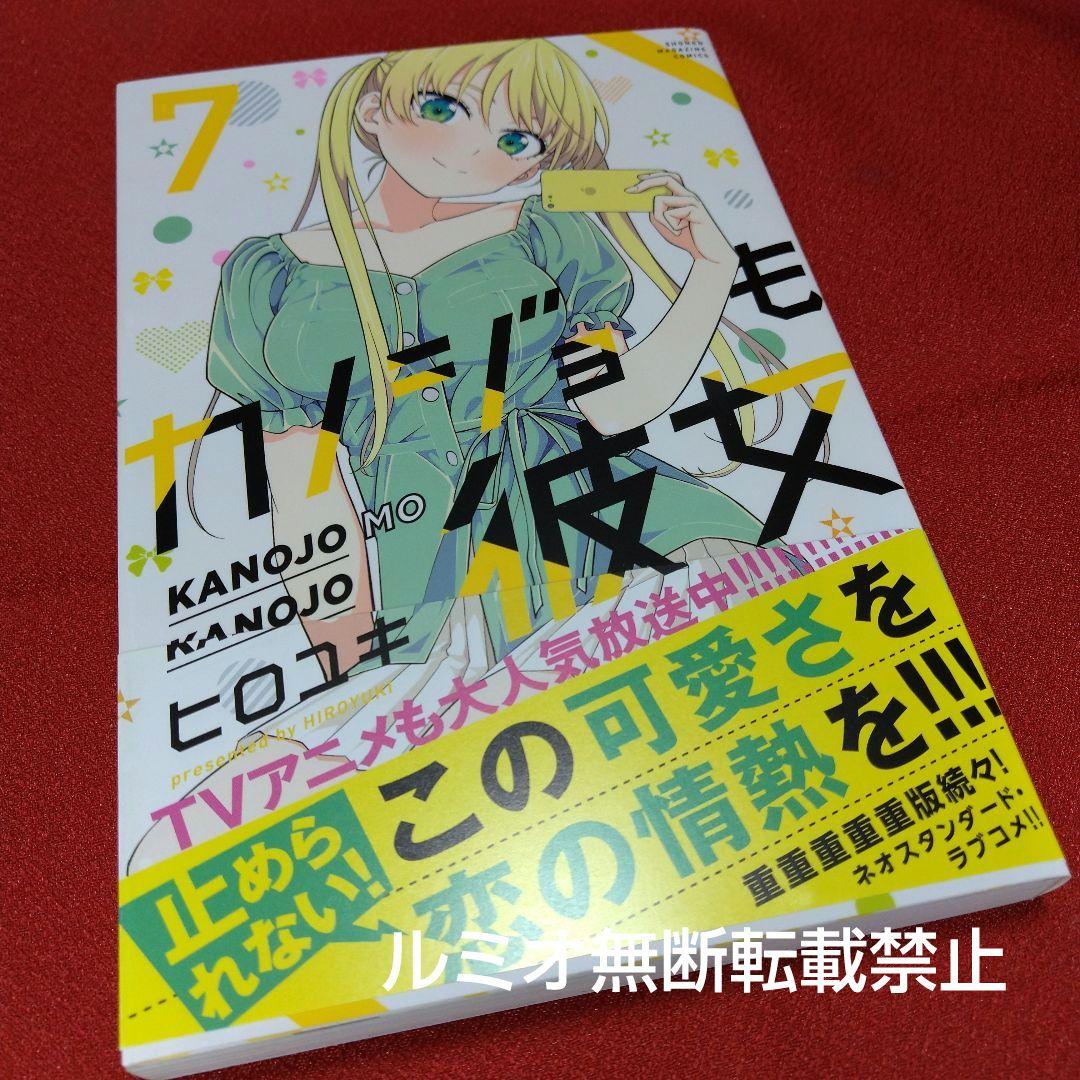 カノジョも彼女【初版帯付き全巻セット】ヒロユキ