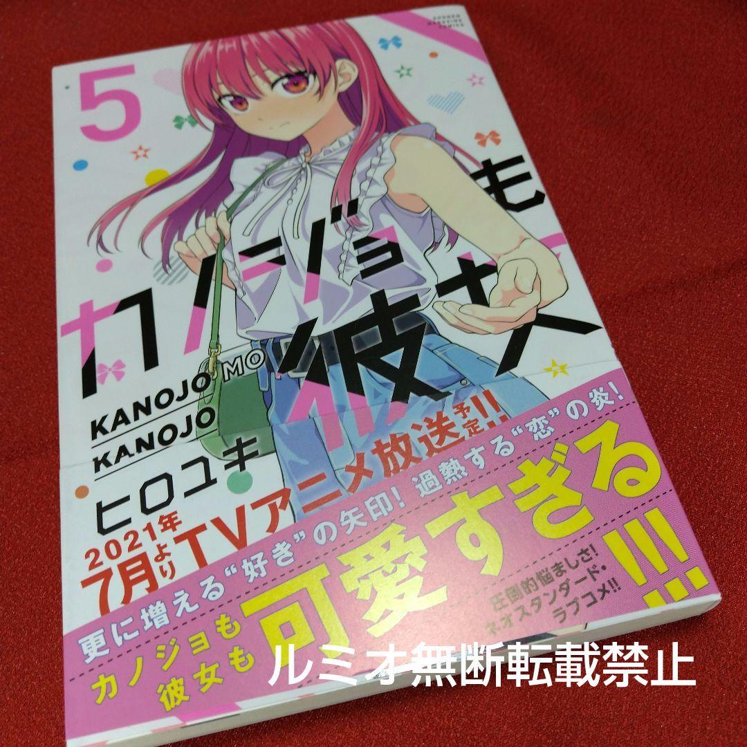 カノジョも彼女【初版帯付き全巻セット】ヒロユキ