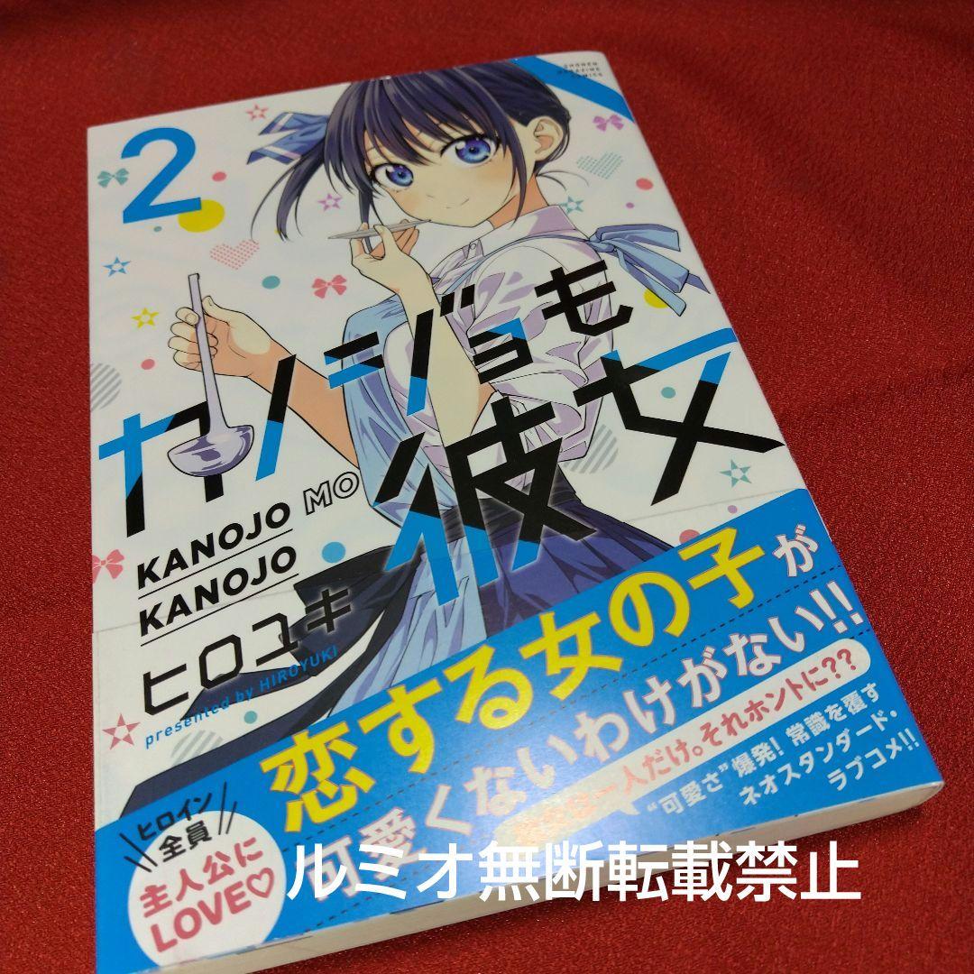 カノジョも彼女【初版帯付き全巻セット】ヒロユキ