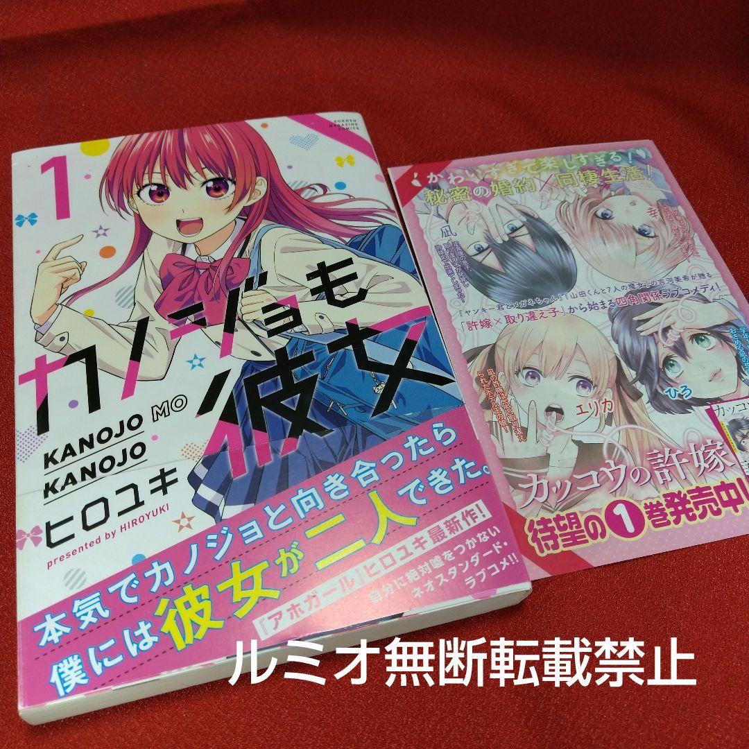 カノジョも彼女【初版帯付き全巻セット】ヒロユキ