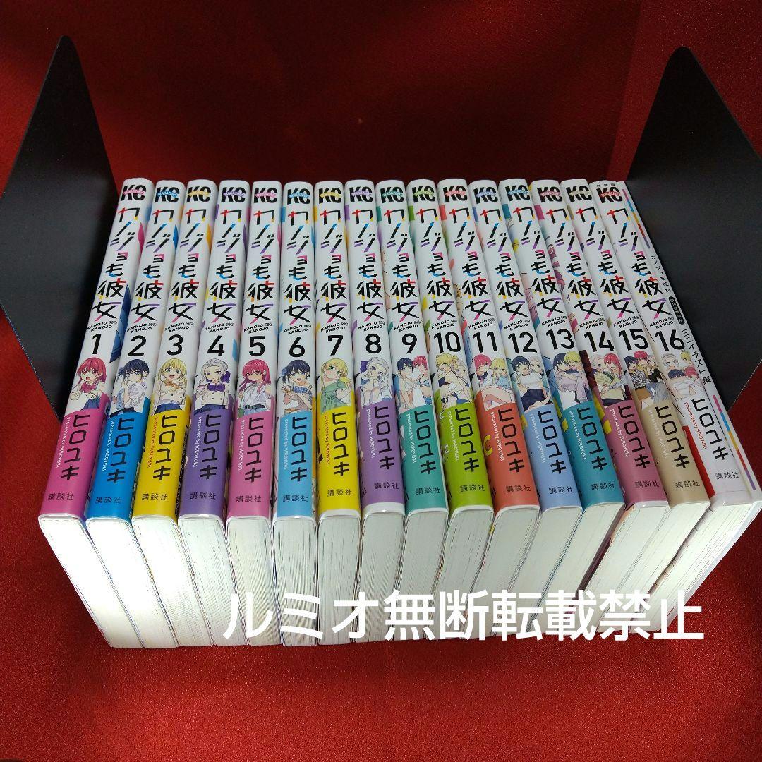 カノジョも彼女【初版帯付き全巻セット】ヒロユキ