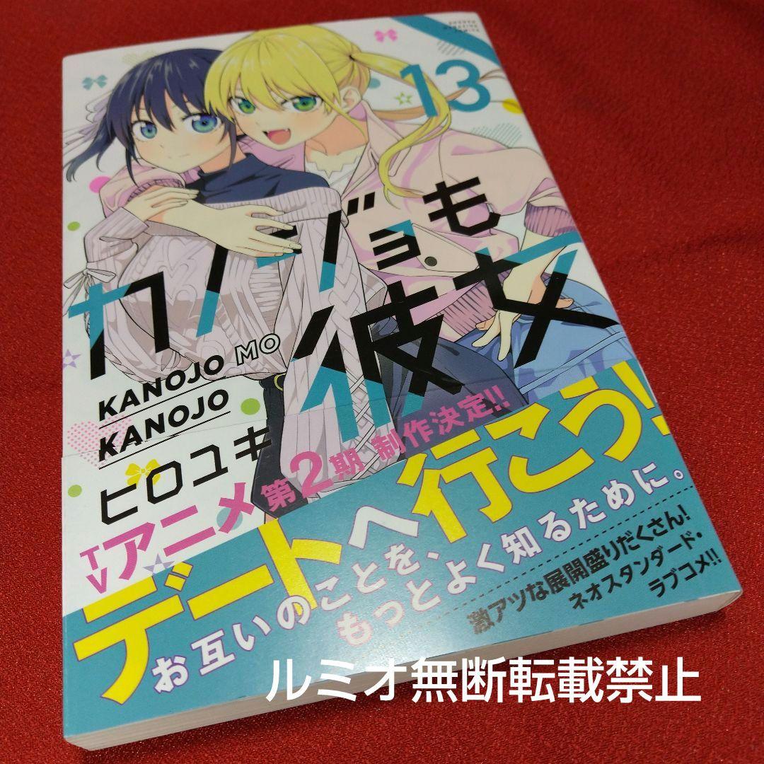 カノジョも彼女【初版帯付き全巻セット】ヒロユキ