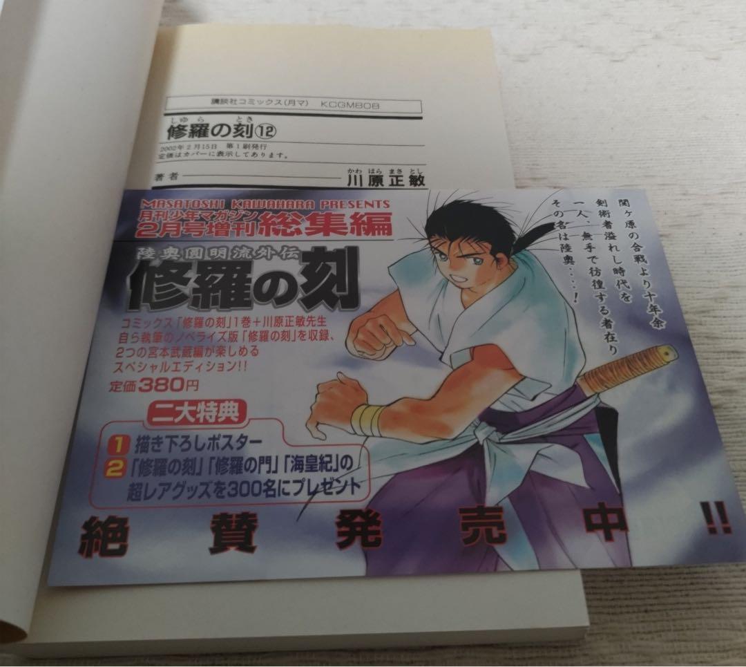 修羅の刻１〜19巻【１〜17巻まで初版】13巻裏付き