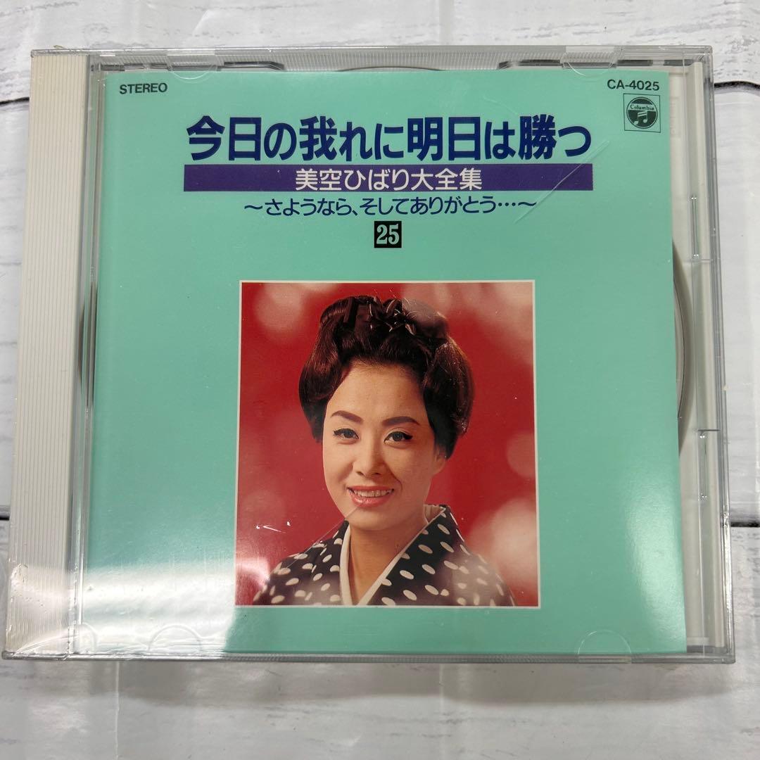 美空ひばり大全集 パート3❗️ 今日の我れ明日は勝つ 新品未使用❗️