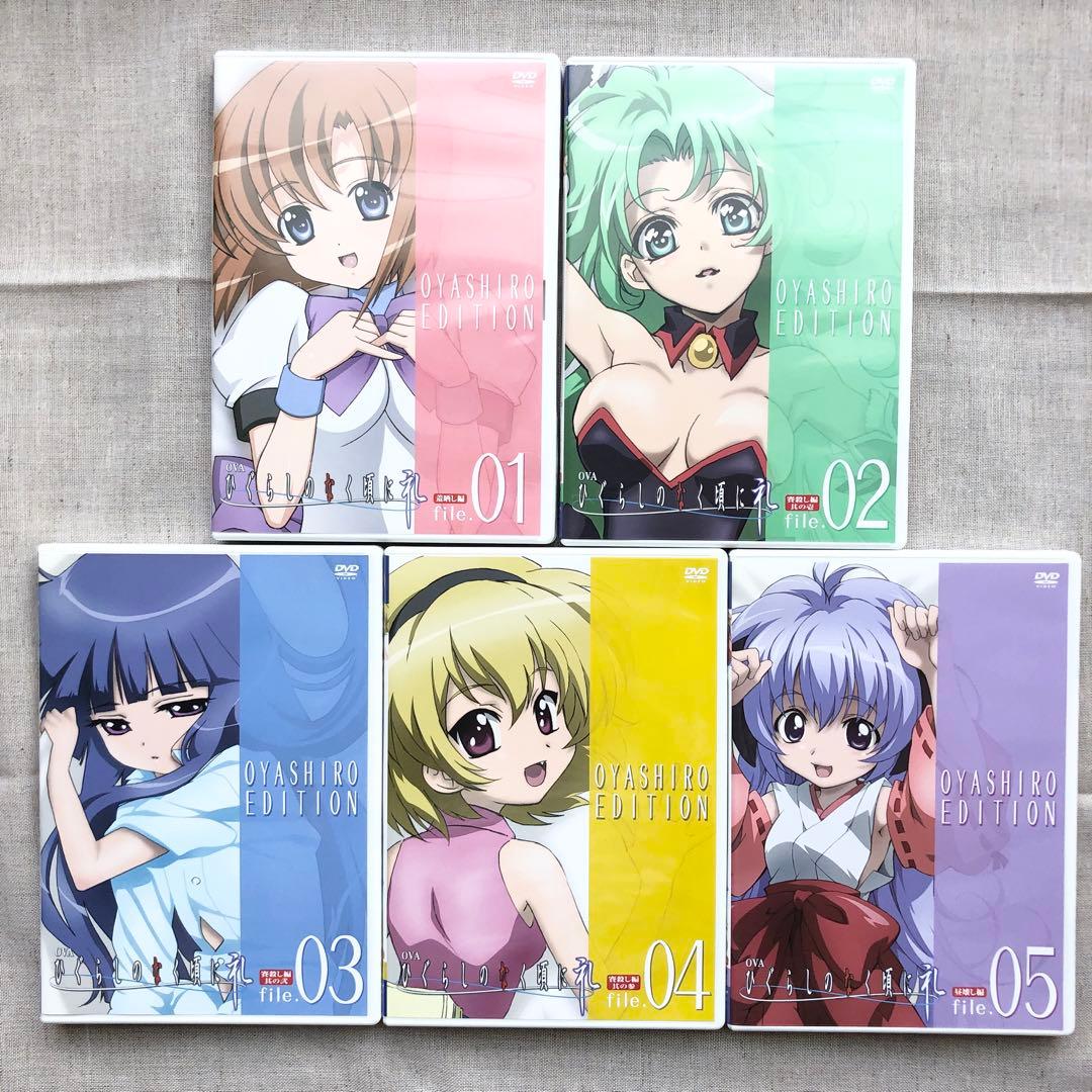 匿名配送　ひぐらしのなく頃に礼　オヤシロエディション　DVDBOX
