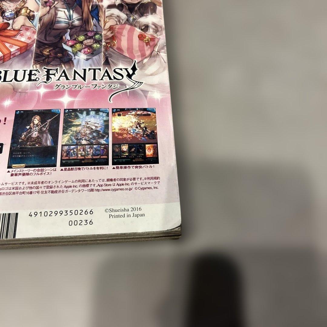 週刊少年ジャンプ 11号 鬼滅の刃　新連載号