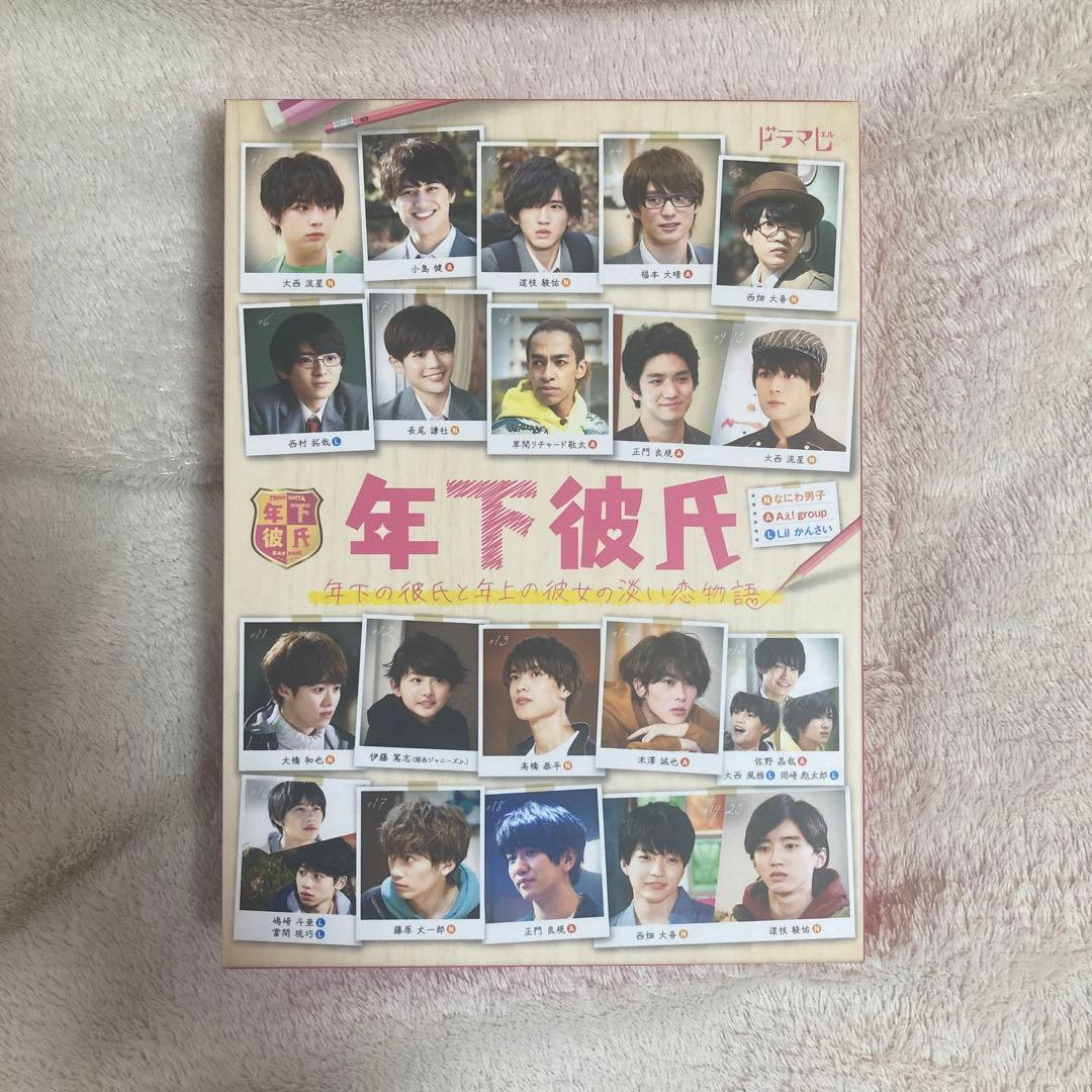 年下彼氏 DVD-BOX〈4枚組〉