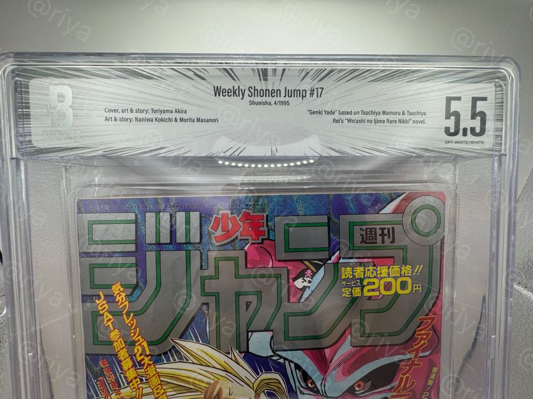 BGS5.5週間少年ジャンプ　1995年　17号