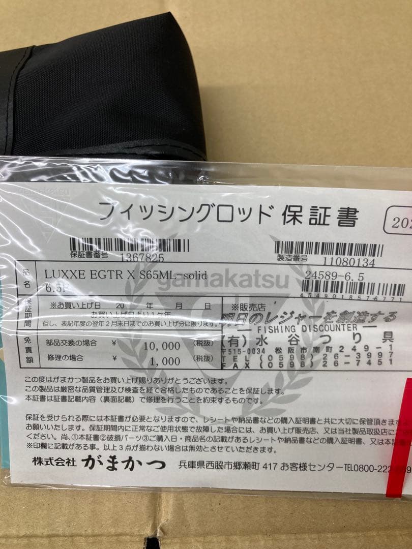 がまかつ　ラグゼEGTR X S65ML-solid ティップランエギング　美品