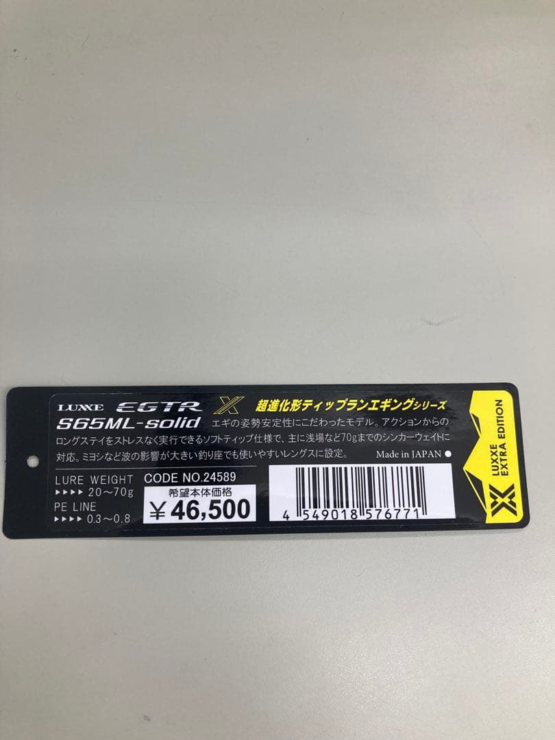 がまかつ　ラグゼEGTR X S65ML-solid ティップランエギング　美品