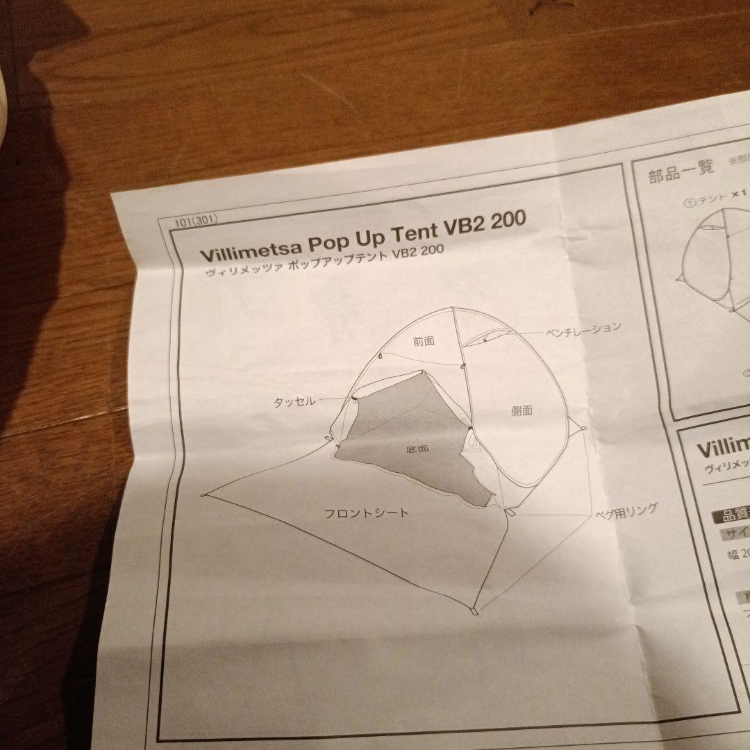 LOWYA ポップアップテント　ロウヤ VB2 200 未使用品保管品