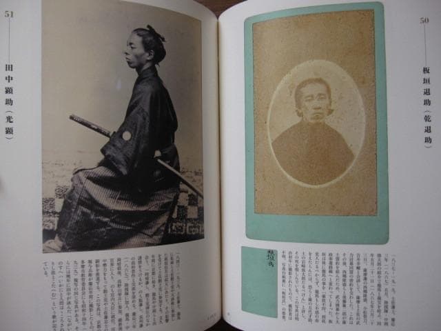 坂本龍馬関係写真集　Ryoma Sakamoto