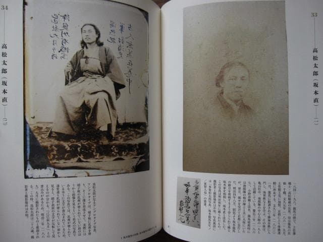 坂本龍馬関係写真集　Ryoma Sakamoto