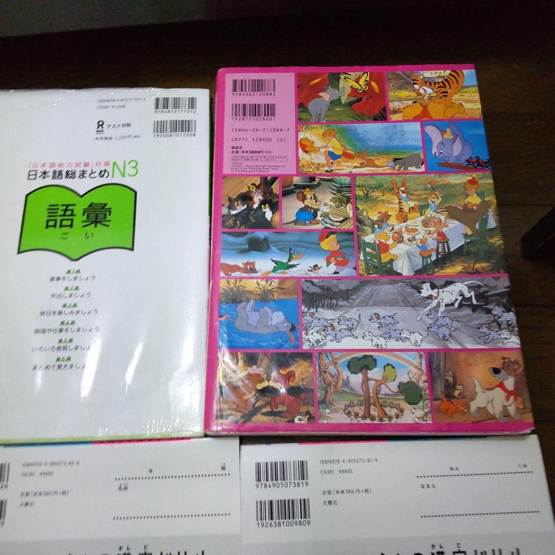 8冊 N3 日本語学習教材セット うんこかん字ドリル 絵本 ディズニー名作童話集