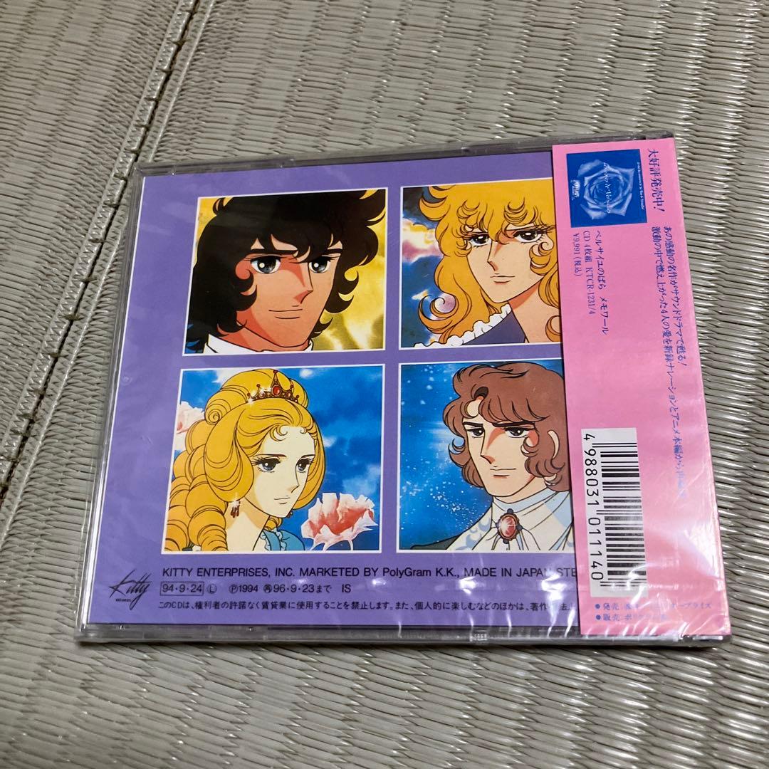 「ベルサイユのばら」サントラ&名場面音楽集～薔薇は美しく散る