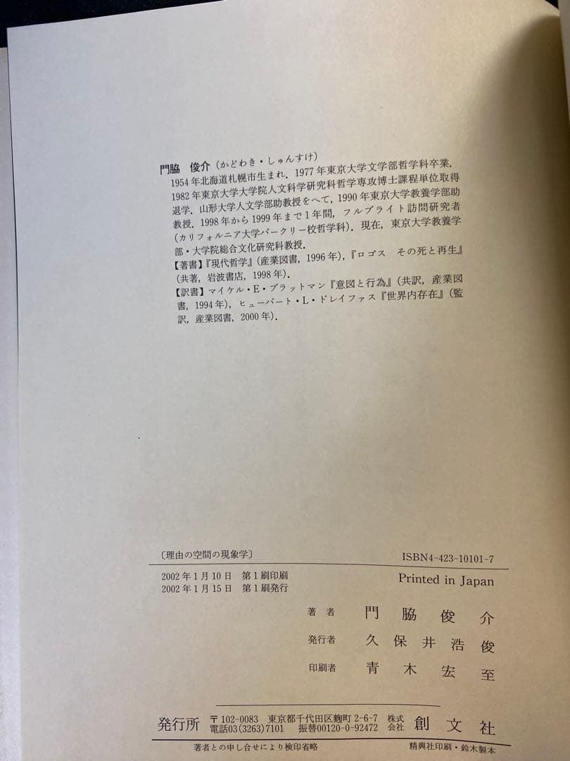 理由の空間の現象学 : 表象的志向性批判