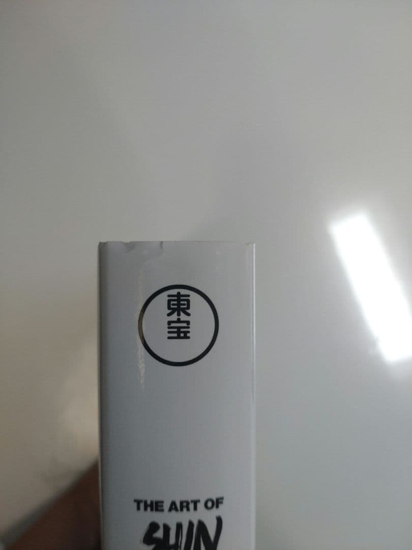 ジ・アート・オブ・シン・ゴジラ／ジアートオブシンゴジラ