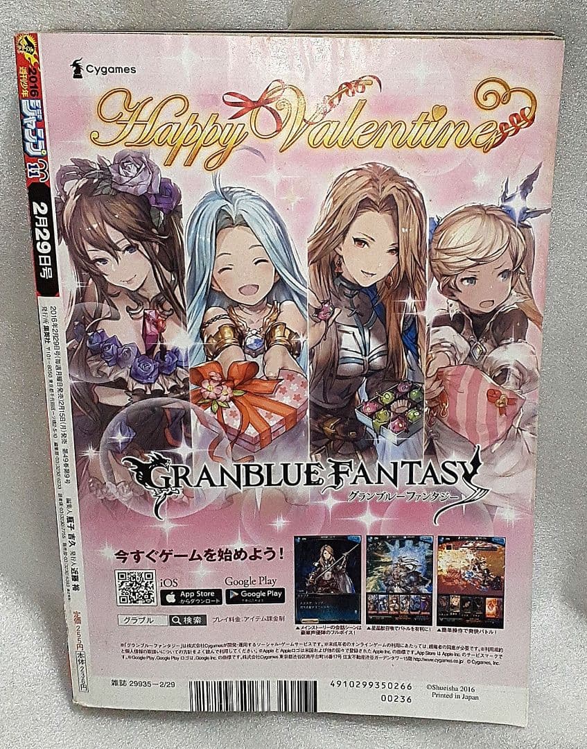 集英社 週刊少年ジャンプ 2016年2月29日号 11 鬼滅の刃 中古