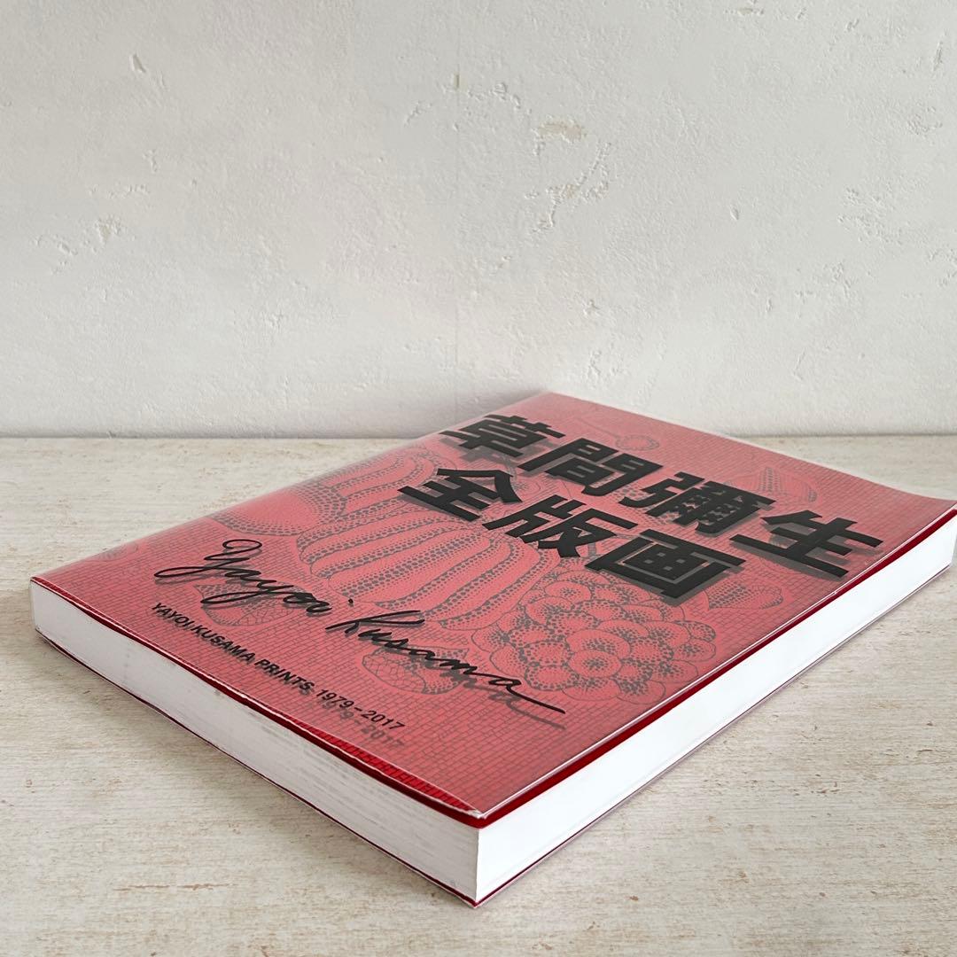 草間彌生全版画 1979-2017