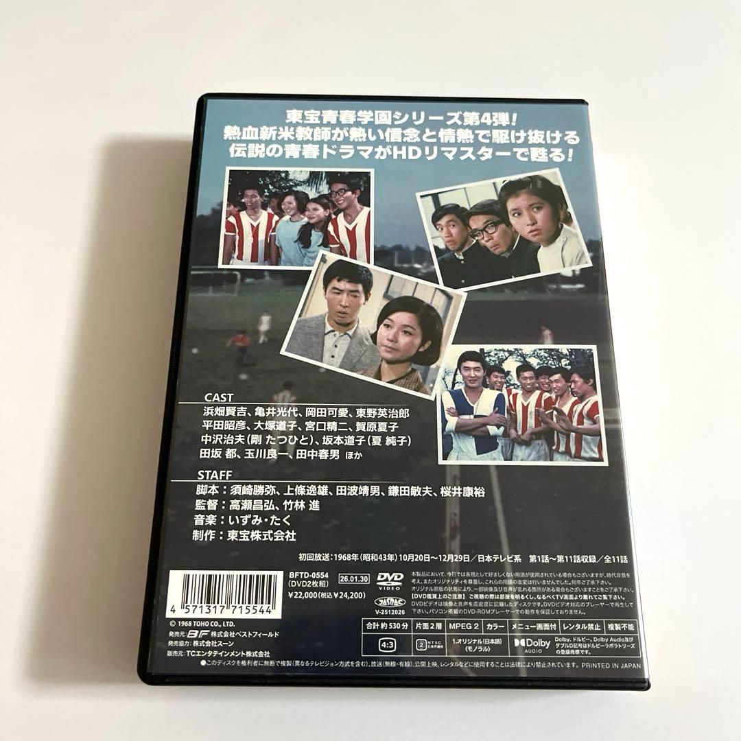 進め!青春 コレクターズDVD HDリマス…