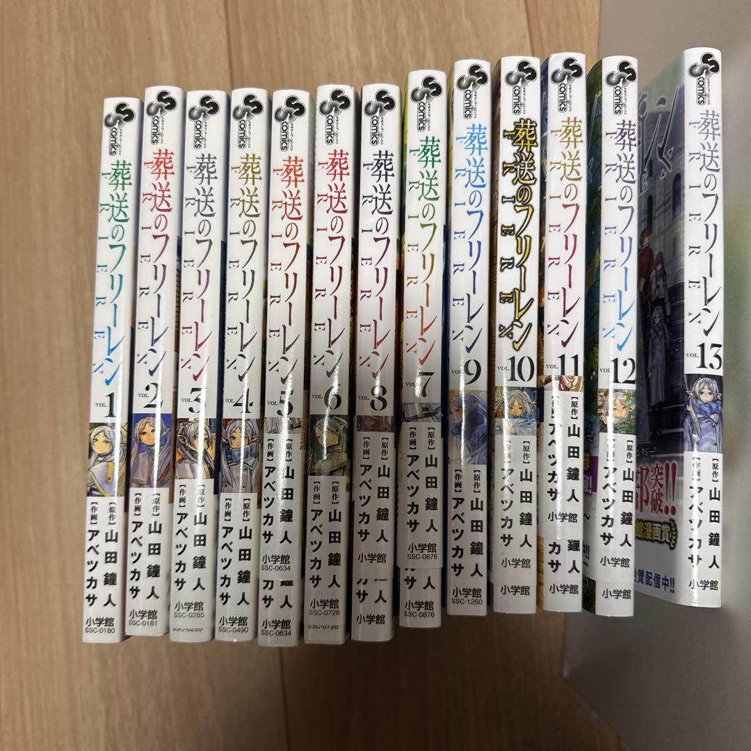 葬送のフリーレン　1巻から13巻