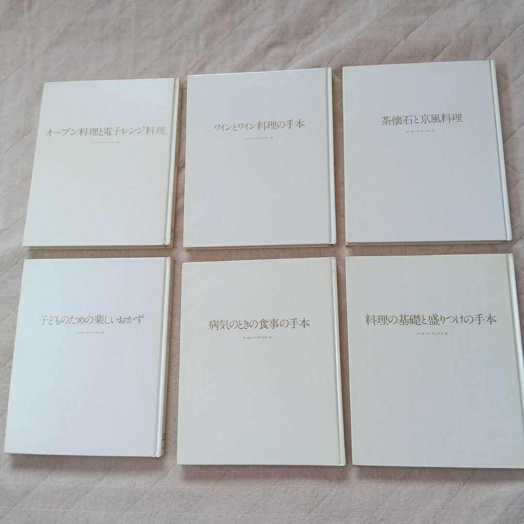 世界文化社 クッキングブックス 24冊 全巻セット