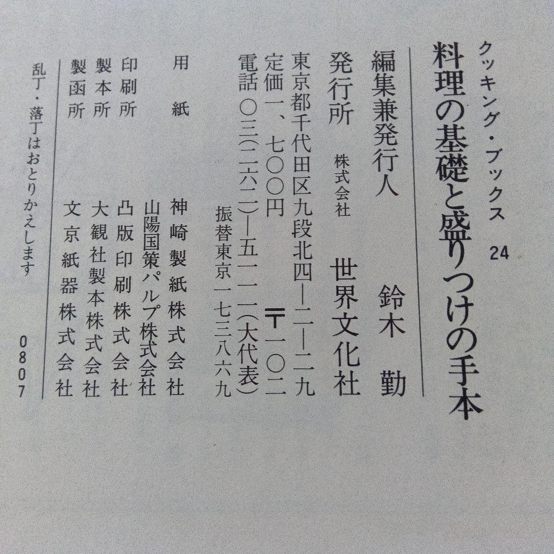 世界文化社 クッキングブックス 24冊 全巻セット