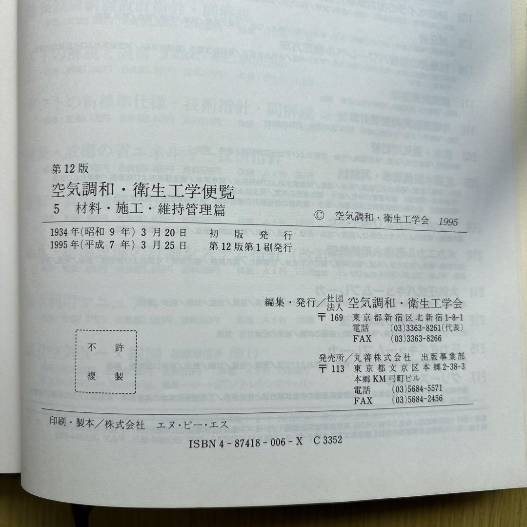 空気調和・衛生工学便覧 全6巻セット